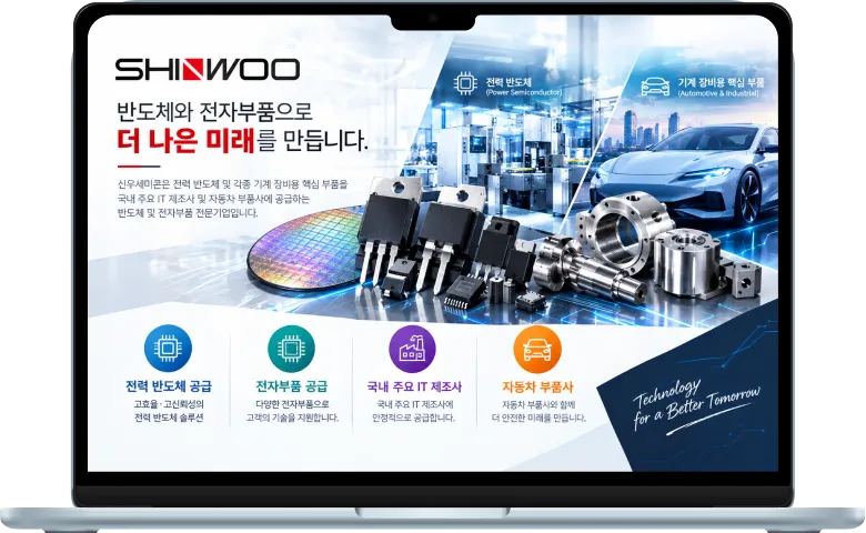 신우세미콘 반도체 ERP 시스템 이미지