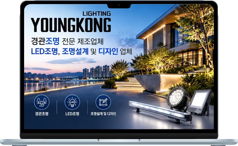 영공조명 스마트 ERP 시스템 이미지
