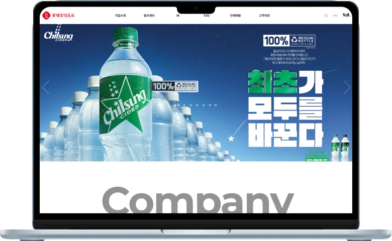 롯데칠성음료 영업 및 물류 SCM ERP 시스템