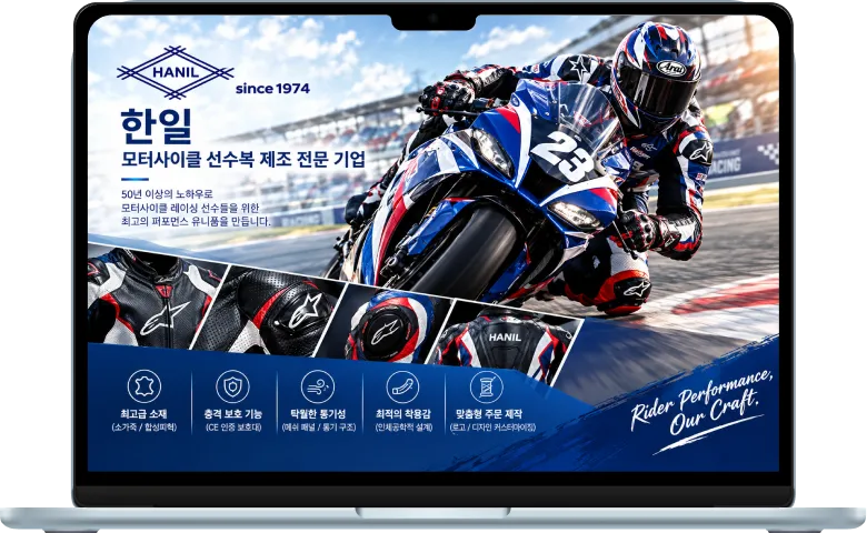 (주)한일 오토바이 경주용 가죽의류 ERP 구축 시스템