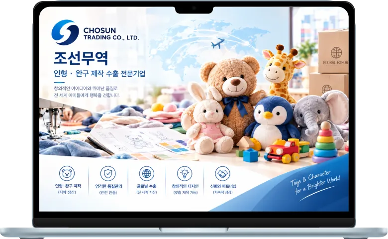 조선무역 인형/완구 OEM 생산관리 ERP 시스템