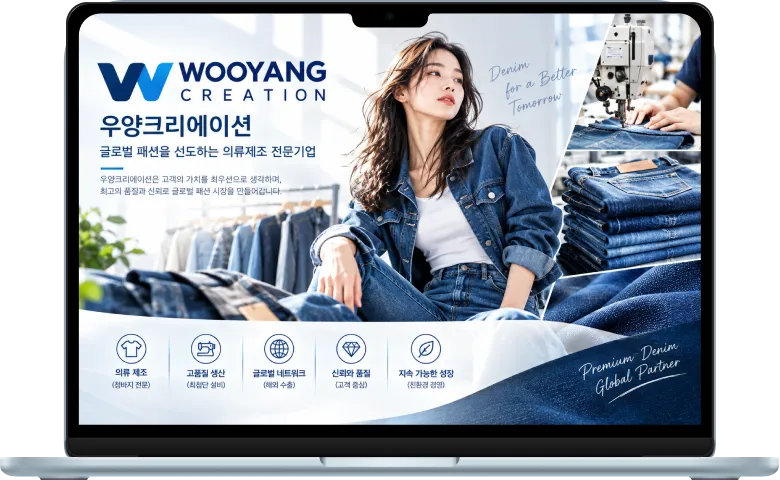 우양크리에이션 청바지 자재 및 생산관리 ERP 시스템