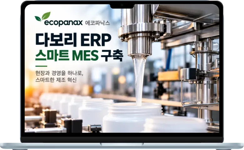 에코파낙스 스마트 MES 구축 이미지