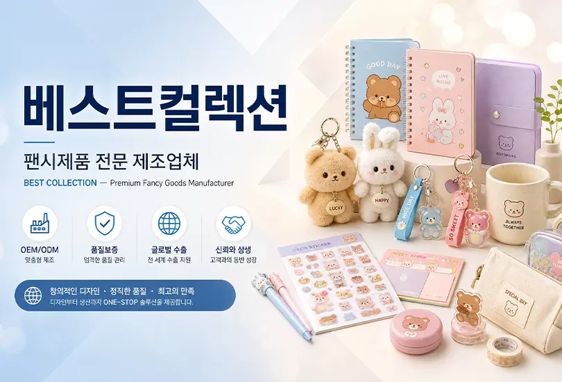베스트컬렉션