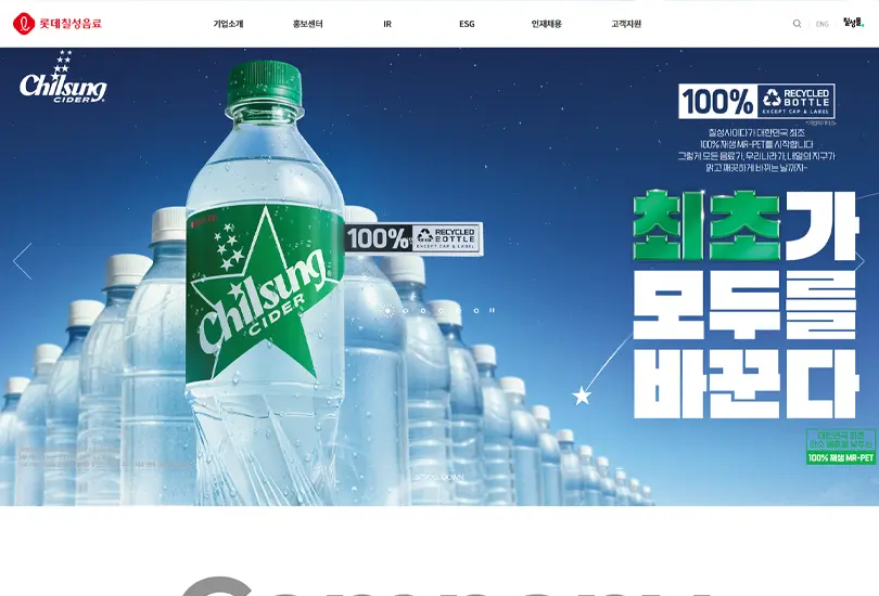 롯데칠성음료