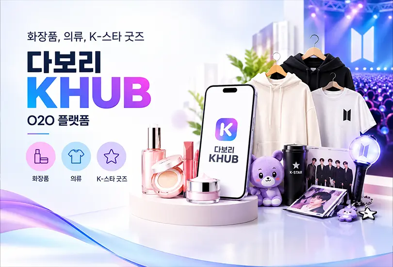 다보리 KHUB