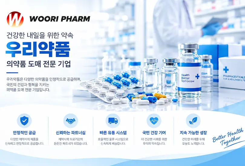 우리약품