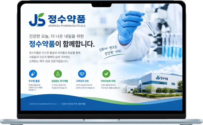 정수약품 ERP 구축 이미지