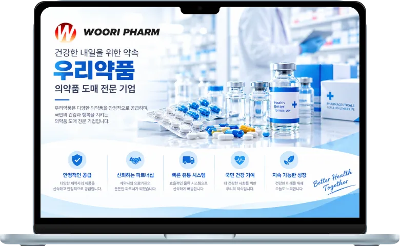 우리약품 ERP 구축 이미지