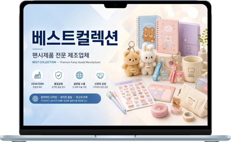 베스트컬렉션 무역 ERP 구축 이미지