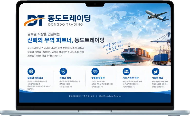 동도트레이딩 무역 ERP 통합시스템