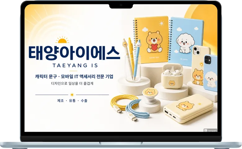 태양아이에스 무역 ERP 구축 이미지